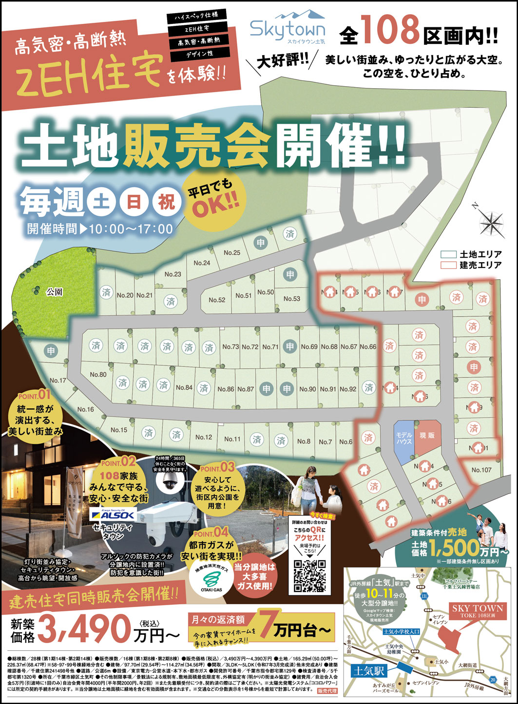 千葉　建物見学会 スカイタウン土気