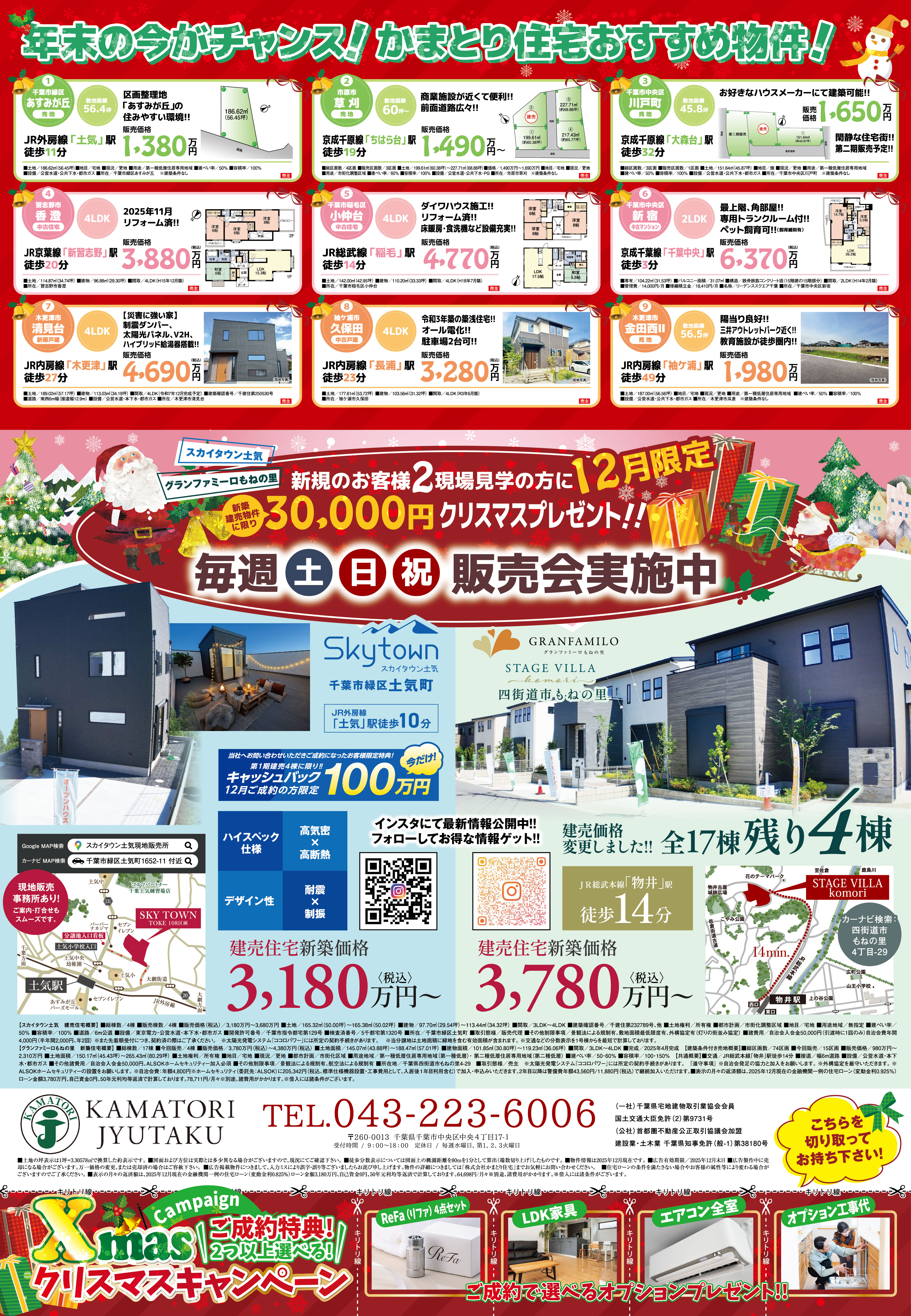 12月限定！豪華クリスマスキャンペーン開催中！