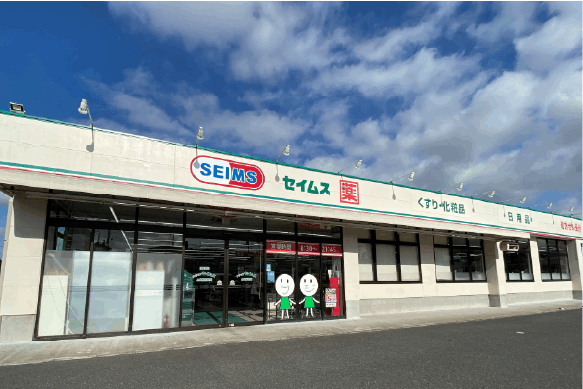 ドラッグセイムス土気駅前店