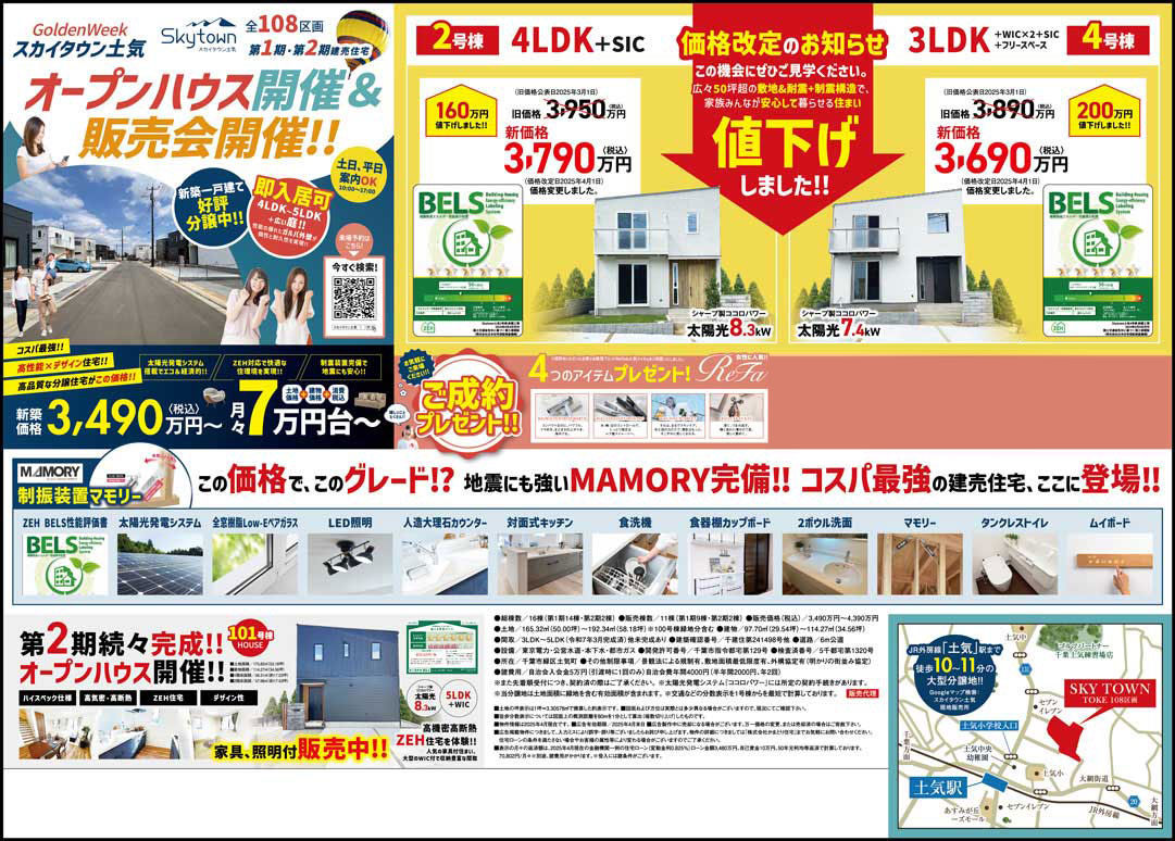 OPENHOUSE スカイタウン土気