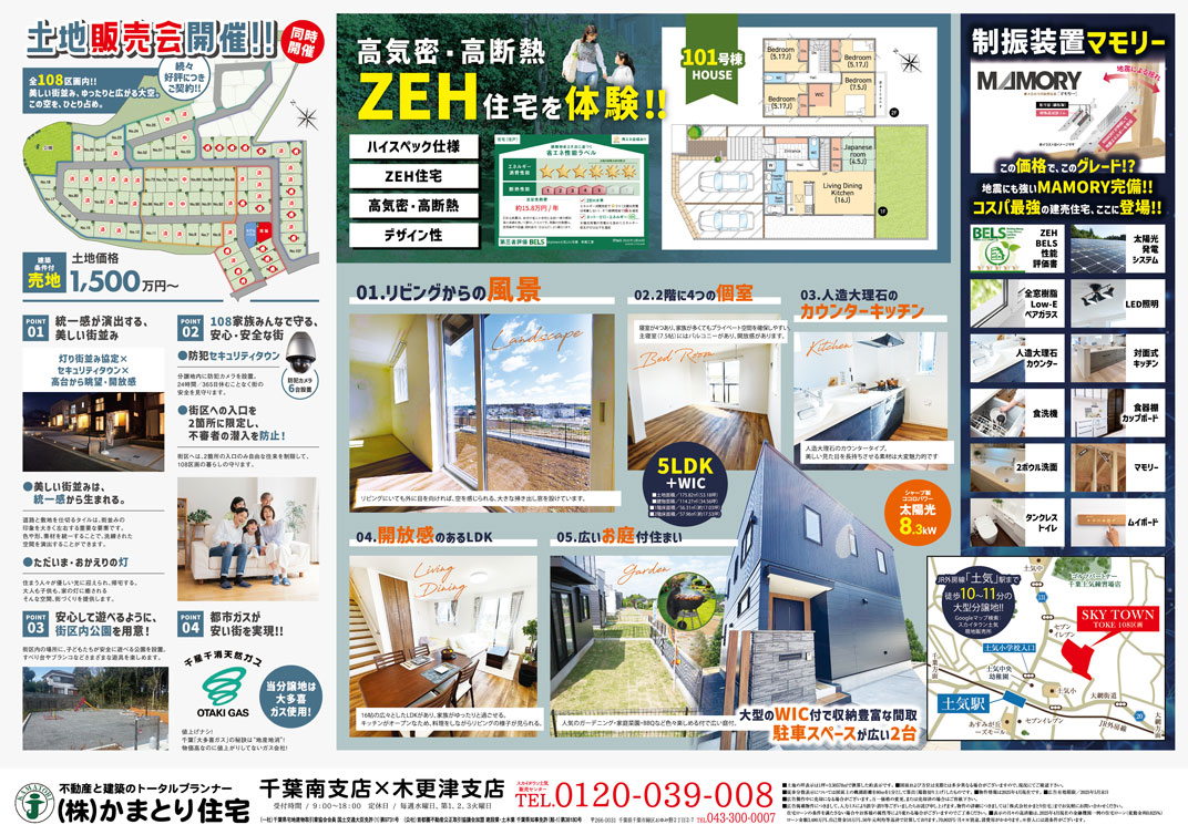 千葉 土地販売会開催 スカイタウン土気