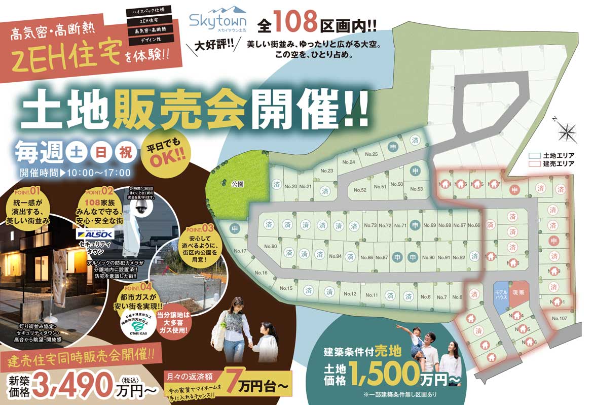 スカイタウン土気全108区画！！千葉市緑区の新築一戸建て、注文