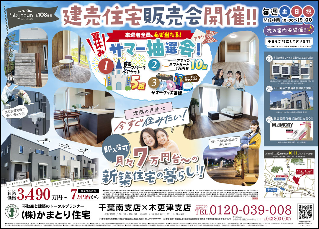 千葉 モデルハウス見学 スカイタウン土気