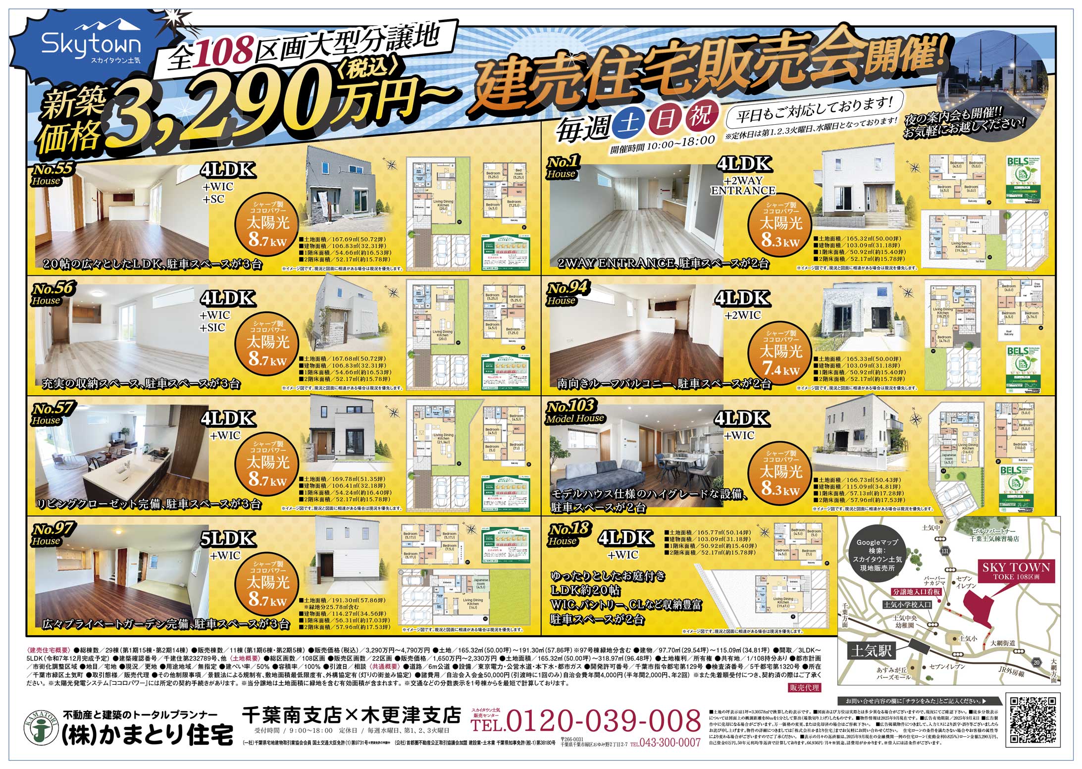 千葉 土地販売会開催 スカイタウン土気