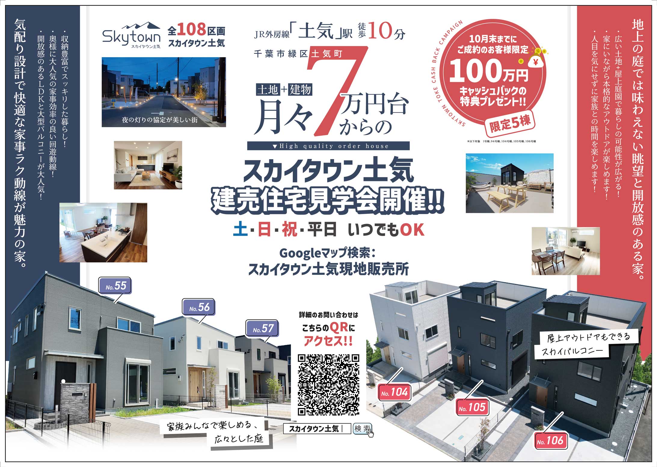 千葉 建売住宅見学会開催 スカイタウン土気