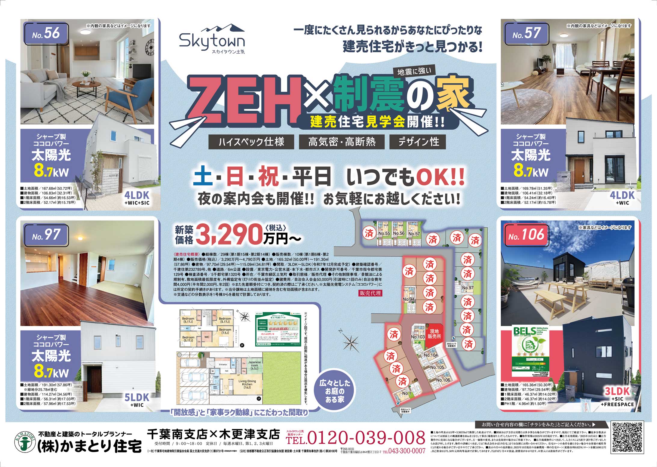 千葉 土地販売会開催 スカイタウン土気