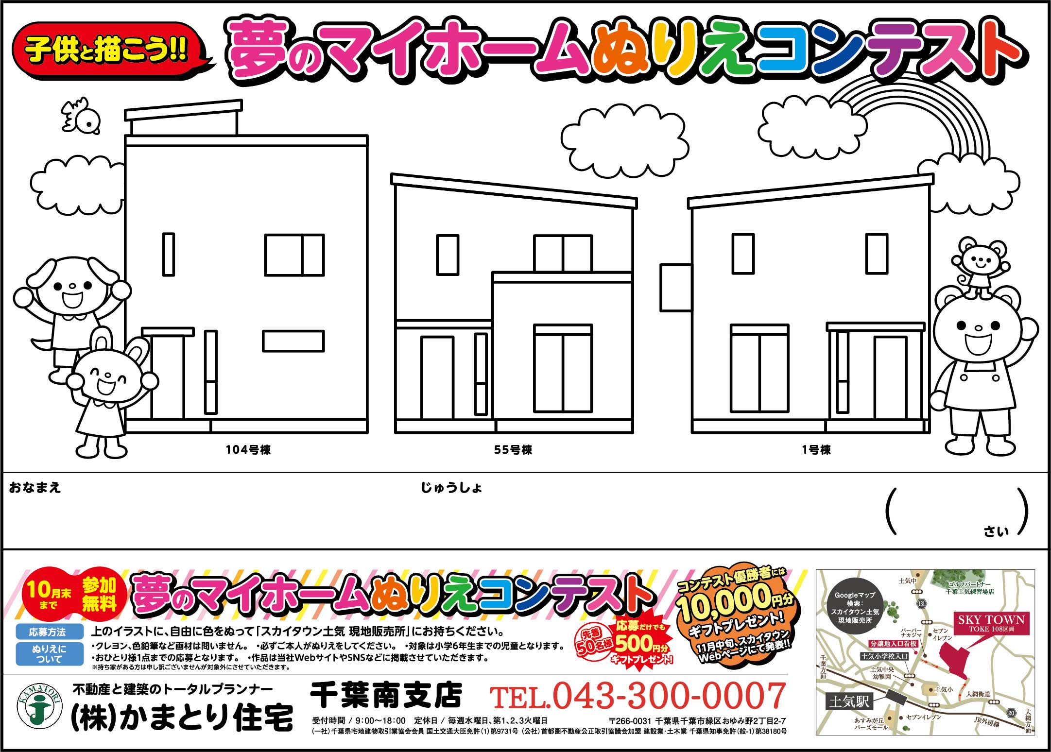 夢のマイホームぬりえコンテスト