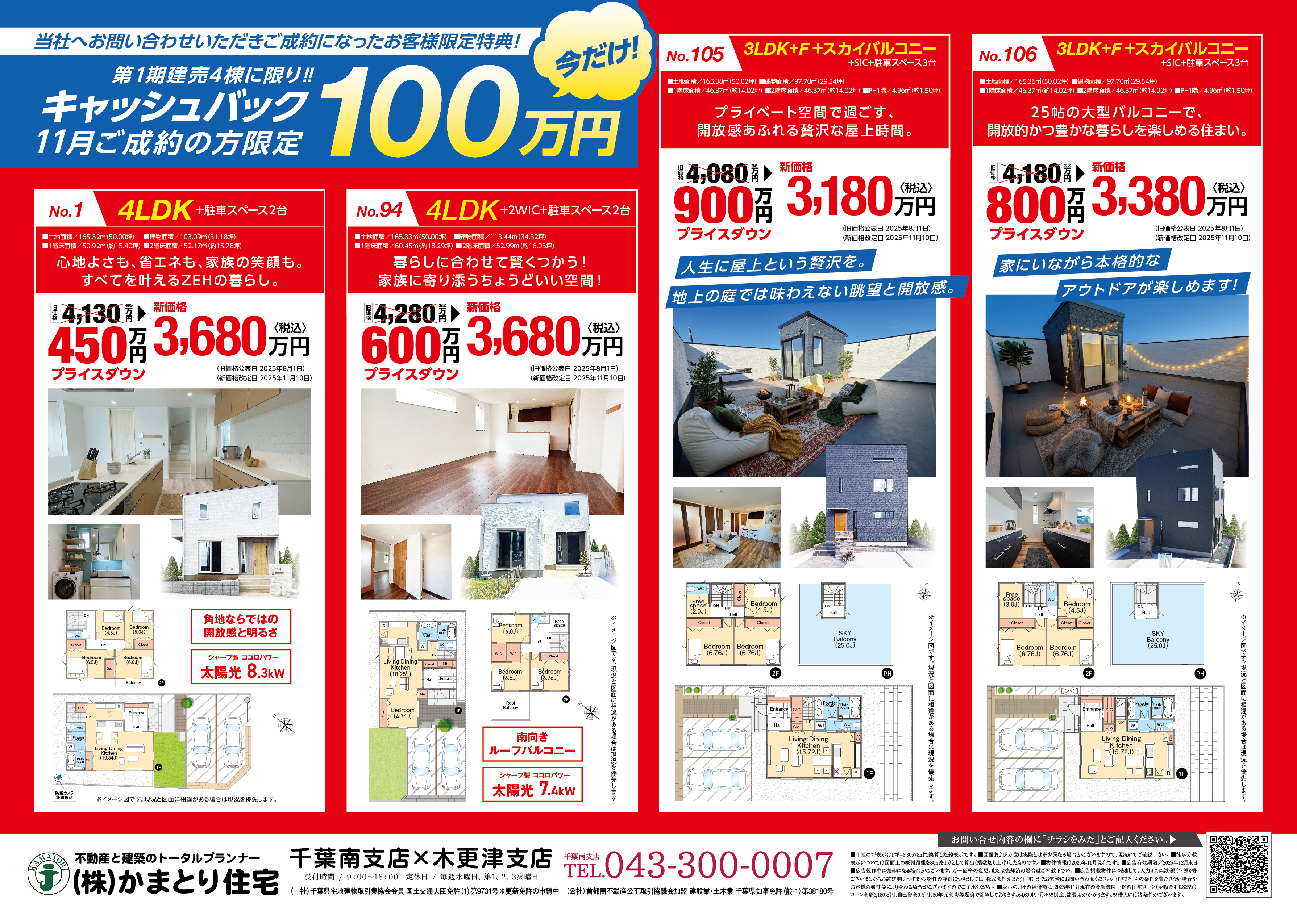 キャッシュバック11月ご成約の方限定