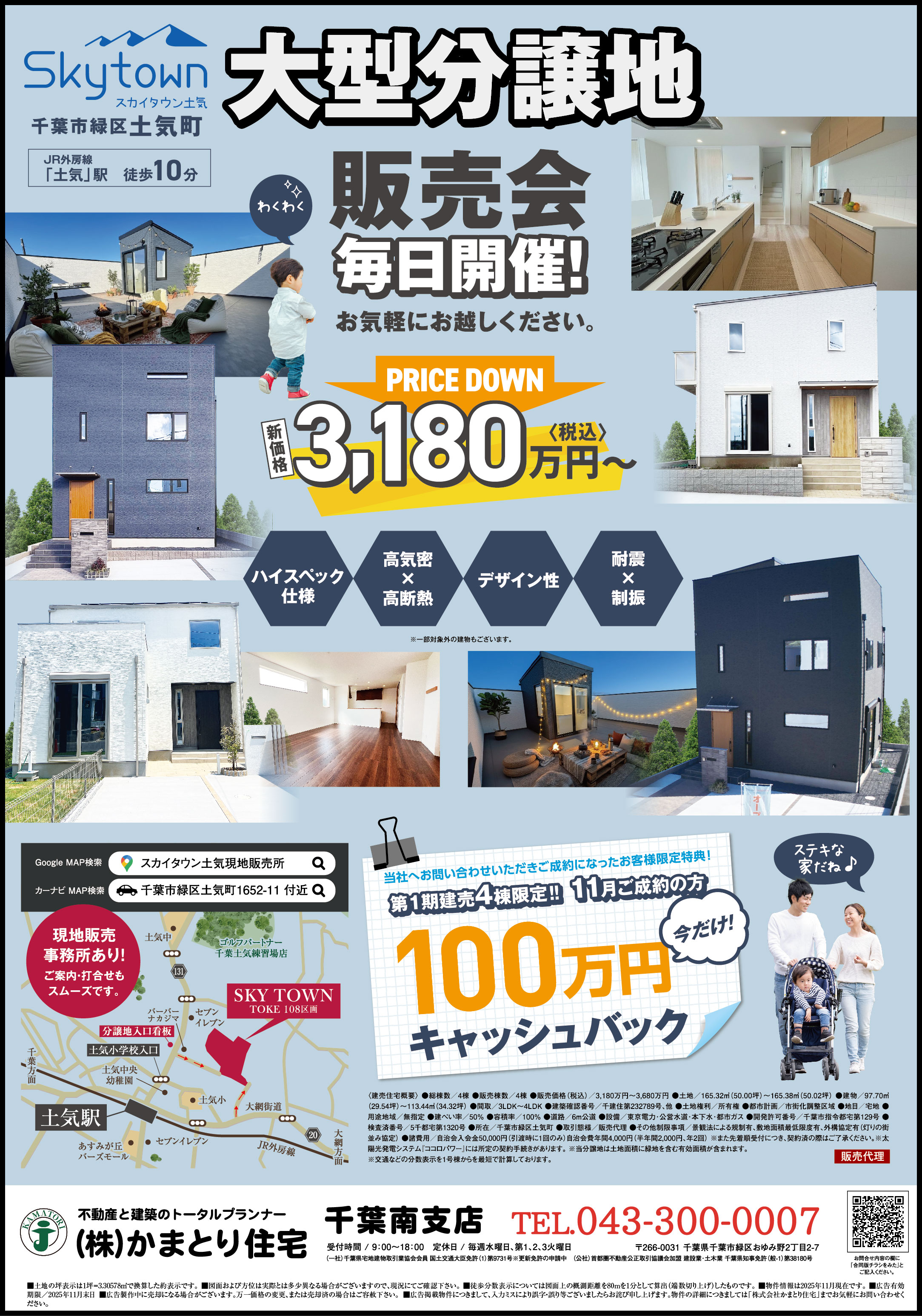 【価格改定！】大型分譲地「スカイタウン土気」現地販売会開催中！