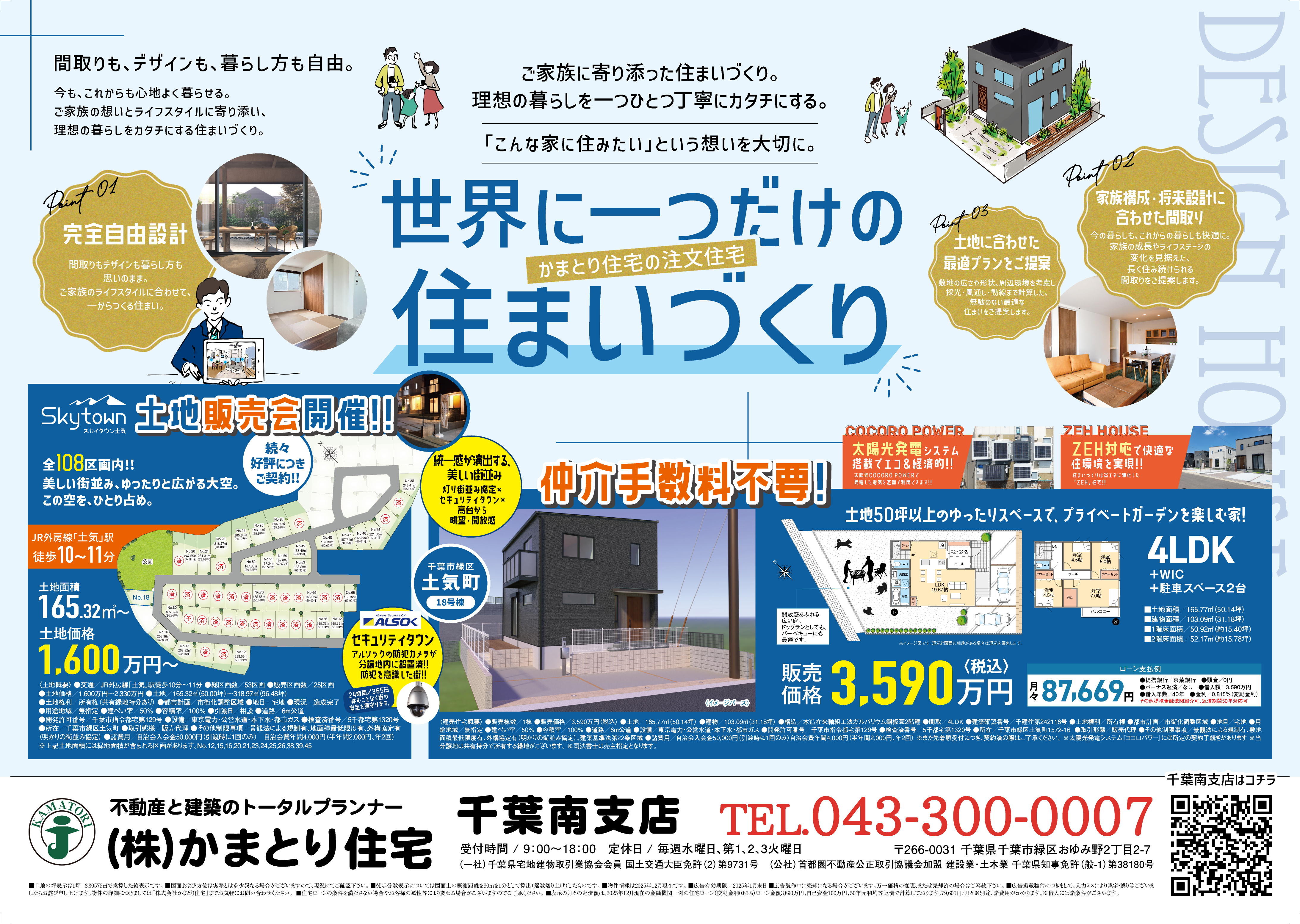 【ご成約特典100万円】2026年「初売」開催！スカイタウン土気・大型分譲地現地見学会