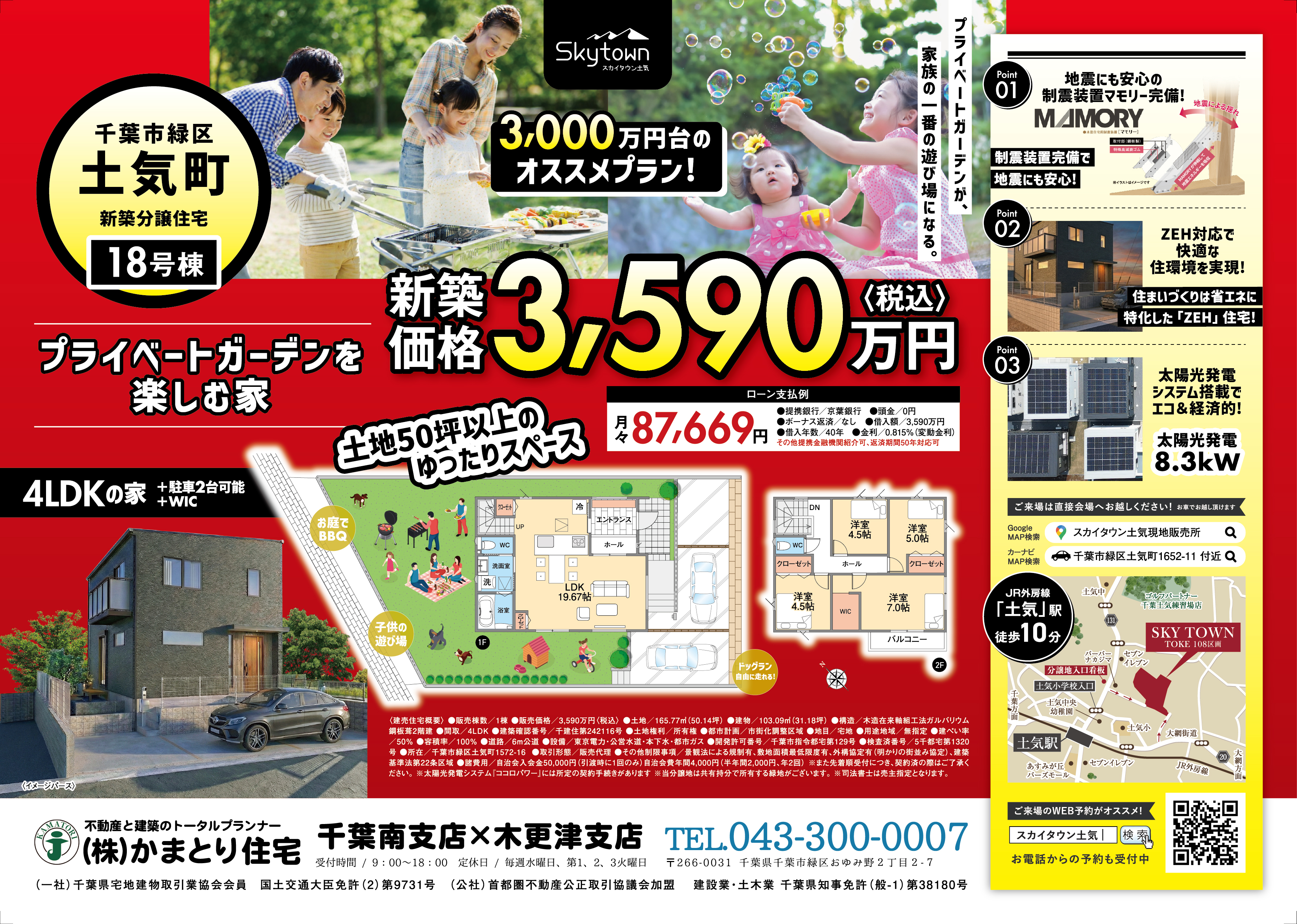 【限定4棟】100万円キャッシュバックキャンペーン中！「スカイタウン土気」現地販売会を毎日開催！