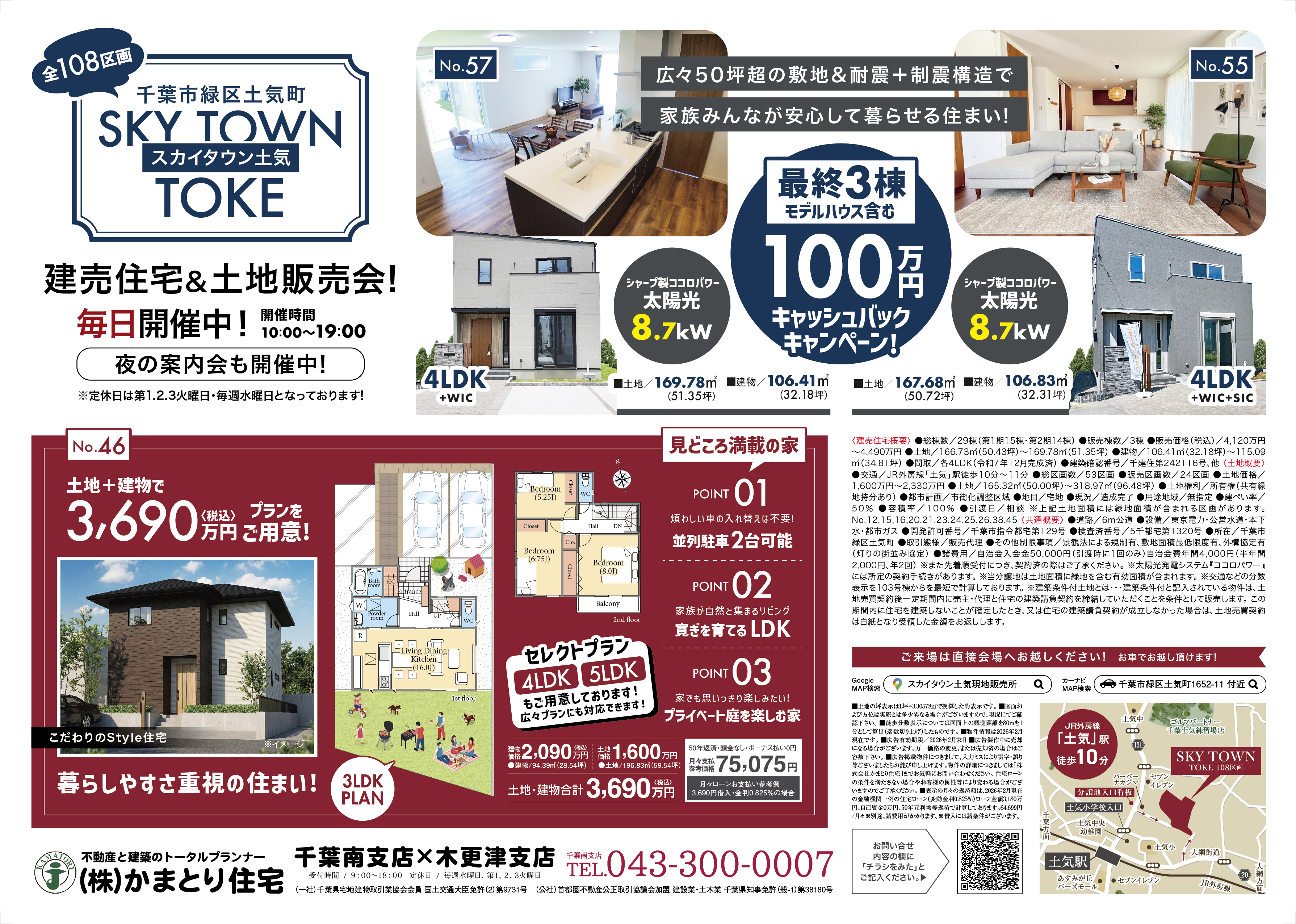 【最終3棟】特別仕様＆家具付きモデルハウスを販売！スカイタウン土気で叶える「上質な暮らし」