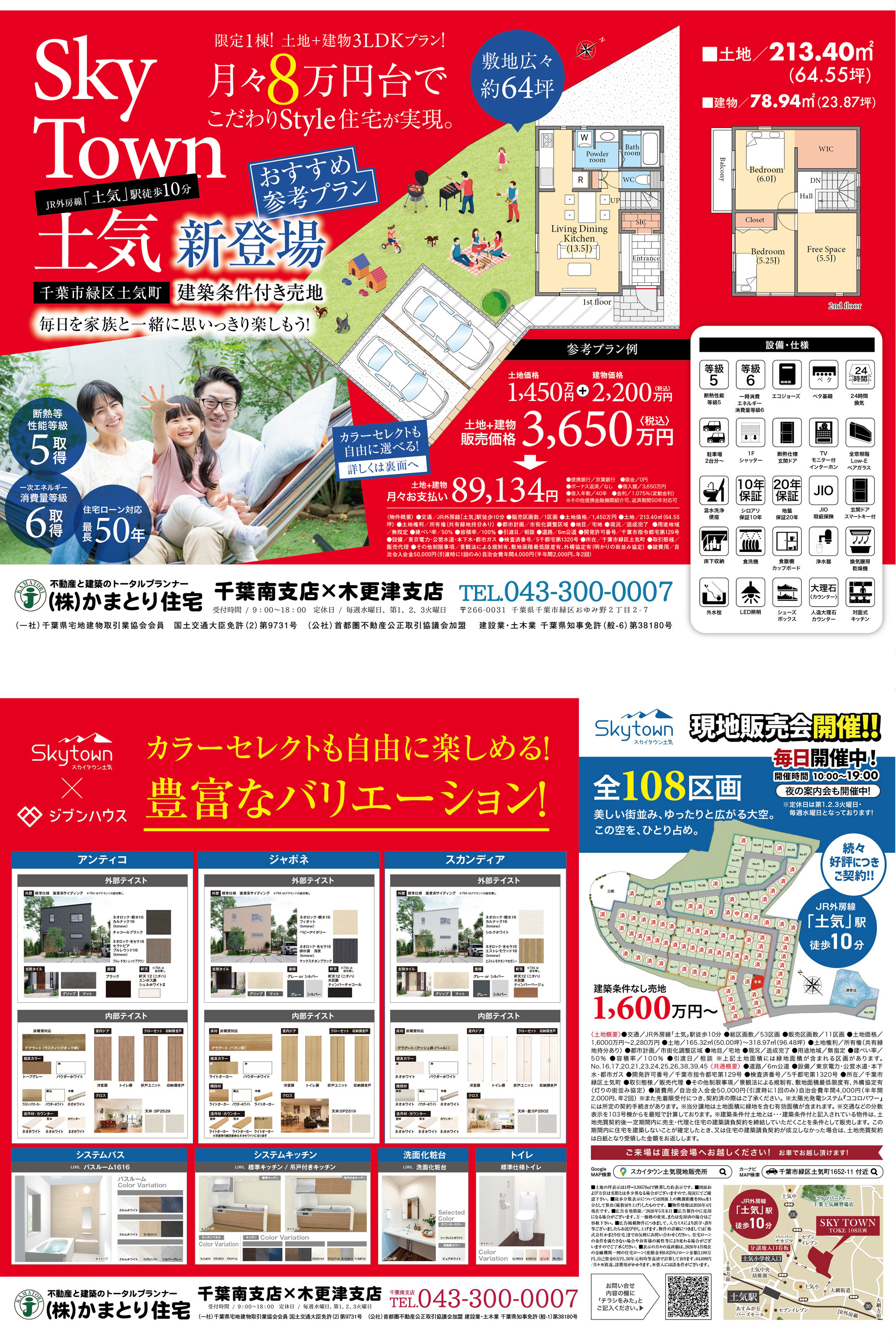 千葉市緑区土気町「スカイタウン土気」おすすめ参考プラン新登場！