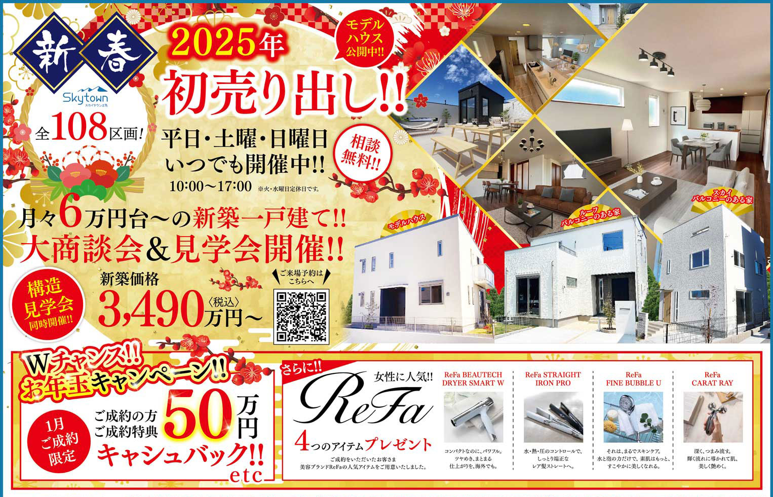 千葉 建売住宅見学会開催 スカイタウン土気