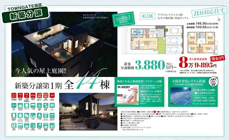 千葉 建売住宅見学会開催 スカイタウン土気