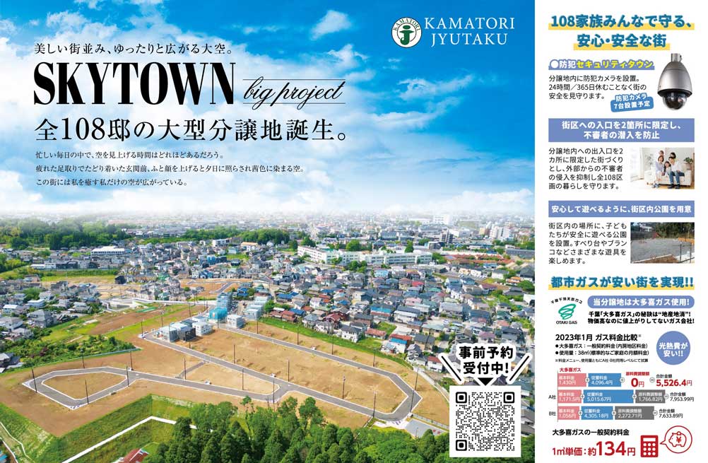 千葉 建売住宅見学会開催 スカイタウン土気