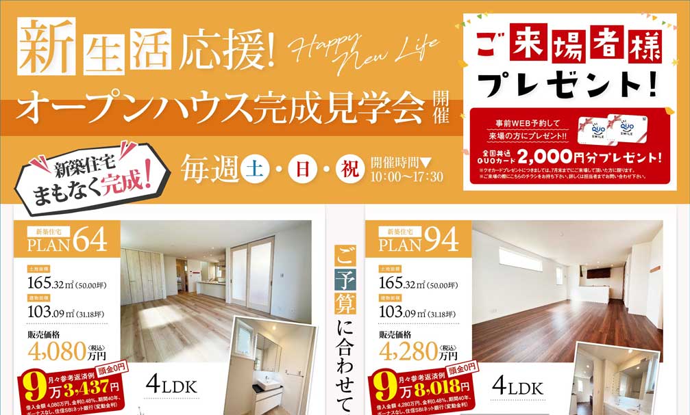 千葉 建売住宅見学会開催 スカイタウン土気