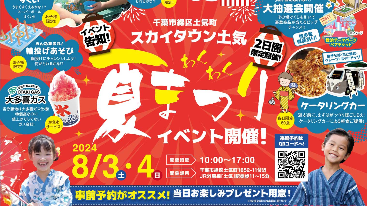 千葉 建売住宅見学会開催 スカイタウン土気