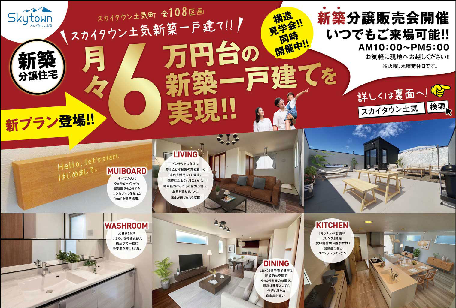 千葉 建売住宅見学会開催 スカイタウン土気