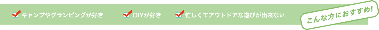 こんな方におすすめ！
