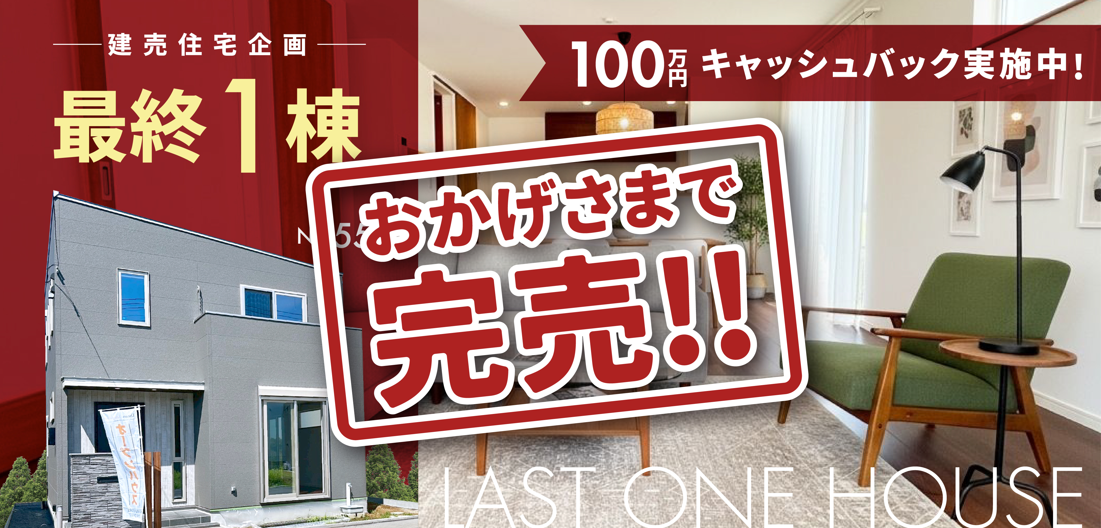 おかげさまで完売