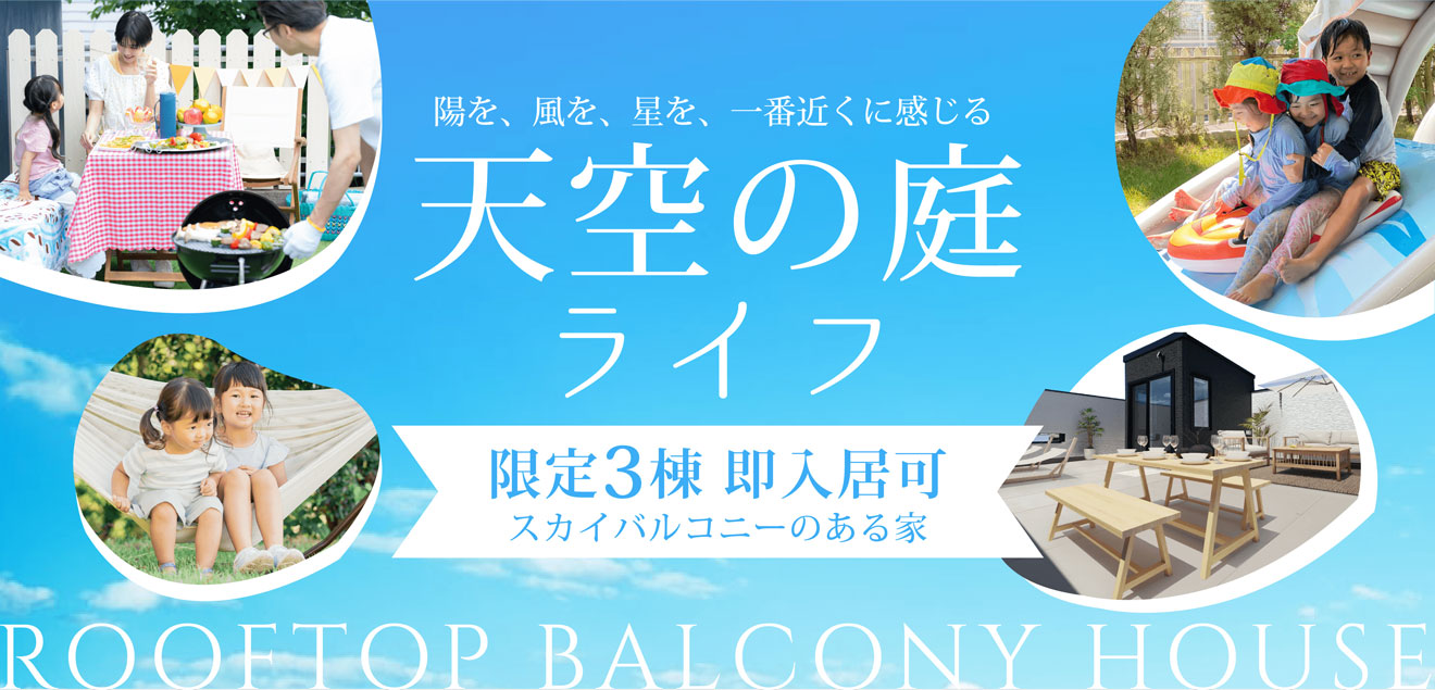 SKY BALCONY
