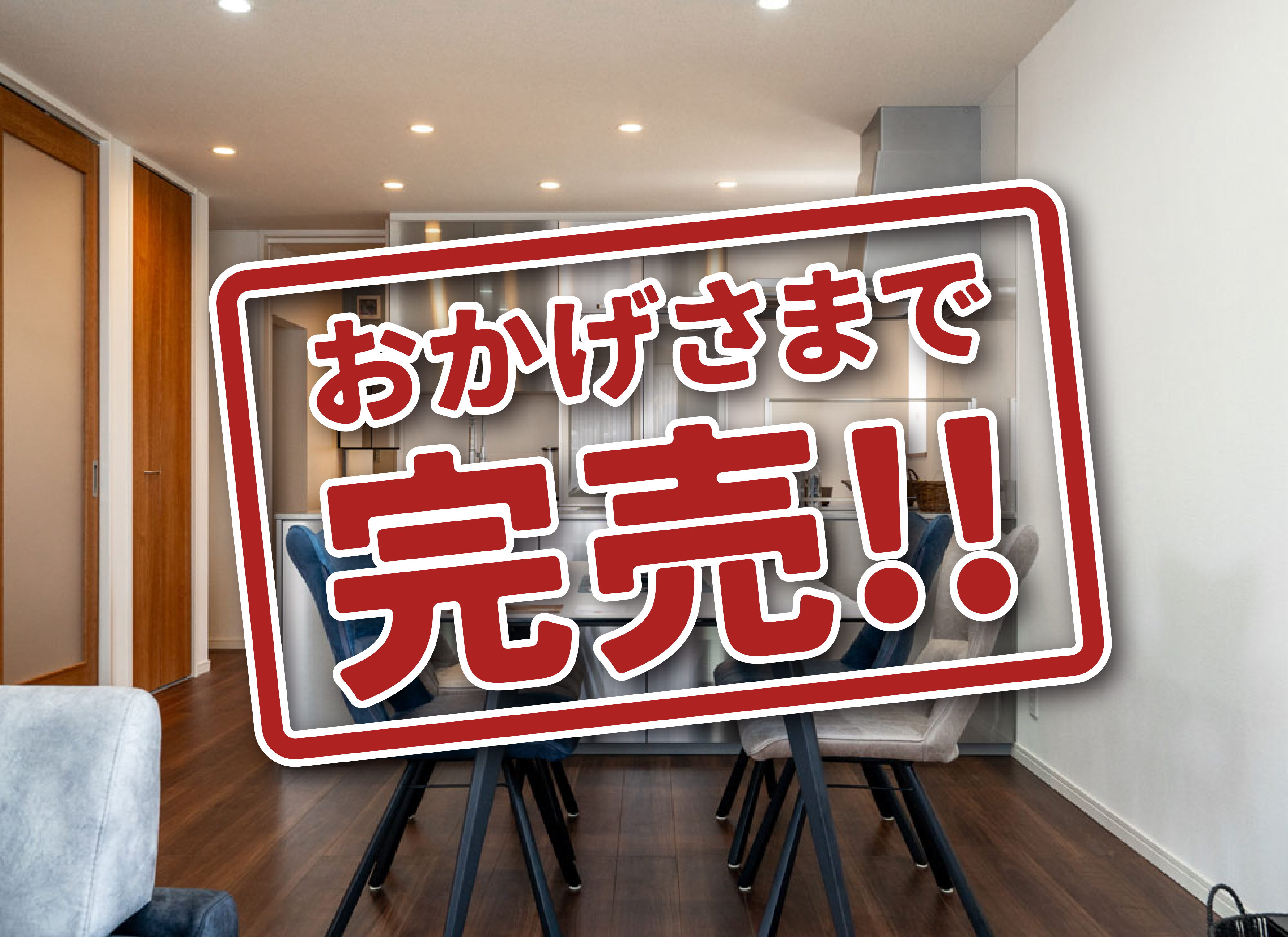 モデルハウス